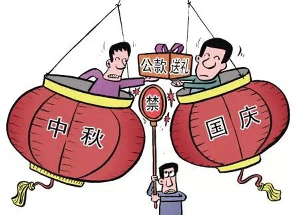 廉政過(guò)節(jié) 過(guò)好“廉節(jié)”(圖4)