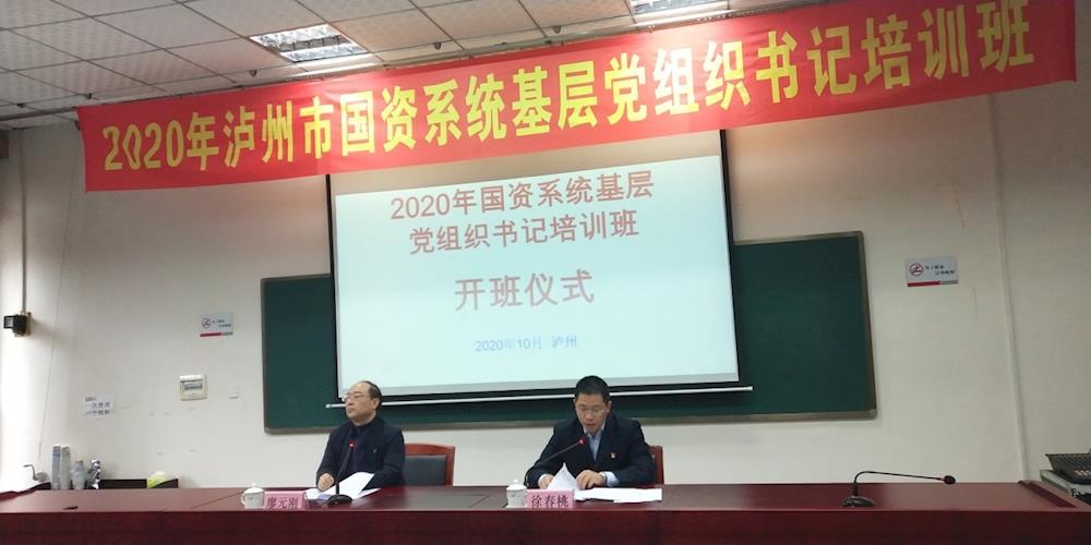 2020年市國(guó)資系統(tǒng)基層黨組織書(shū)記培訓(xùn)班順利開(kāi)班 (圖1)